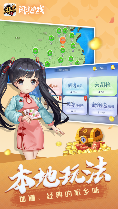 闲逸斗地主官方安卓版下载v2.0.36