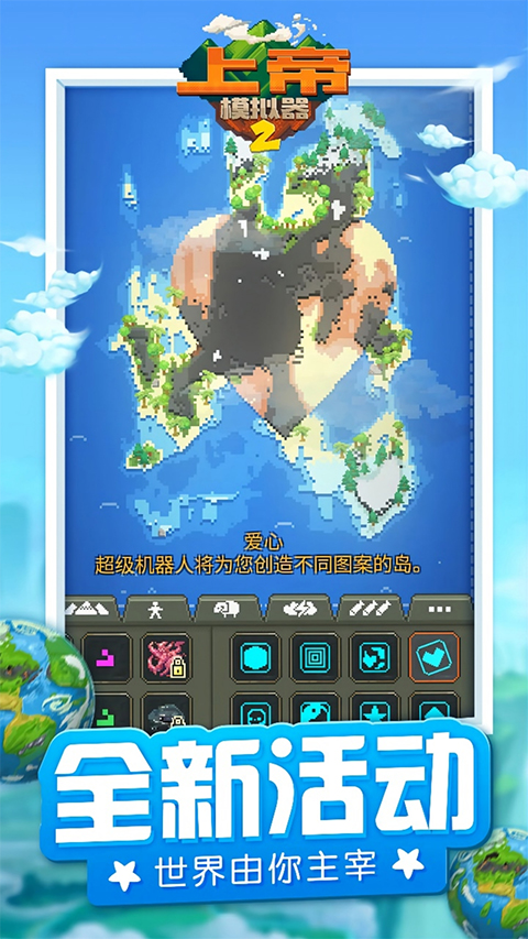 上帝模拟器2(内置菜单)