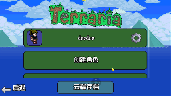 泰拉瑞亚1.2中文完整版