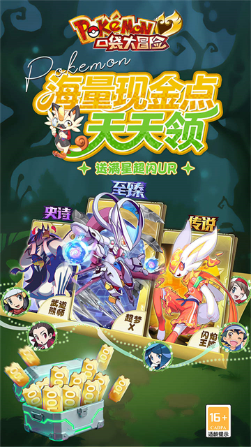 口袋大冒险mega科技刷充版