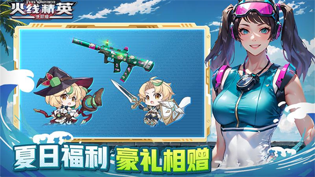 火线精英全部武器解锁版