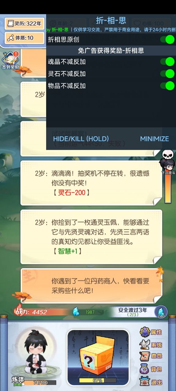 摆烂式修仙内置菜单折相思