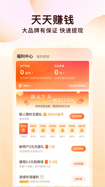 番茄免费阅读小说app