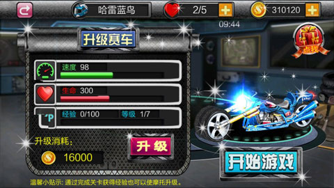 暴力摩托极速狂飙修改版