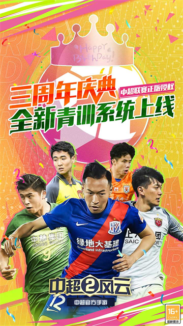 中超风云2无限内购版免费
