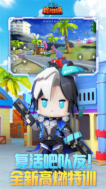 迷你枪战精英无限金币无限钻石版