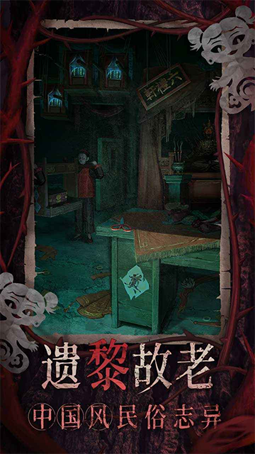 纸嫁衣8千子树免广告