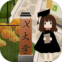 以校之名2内置作弊菜单