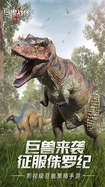 巨兽战场免广告版