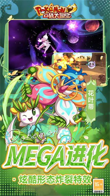 口袋大冒险mega科技刷充版