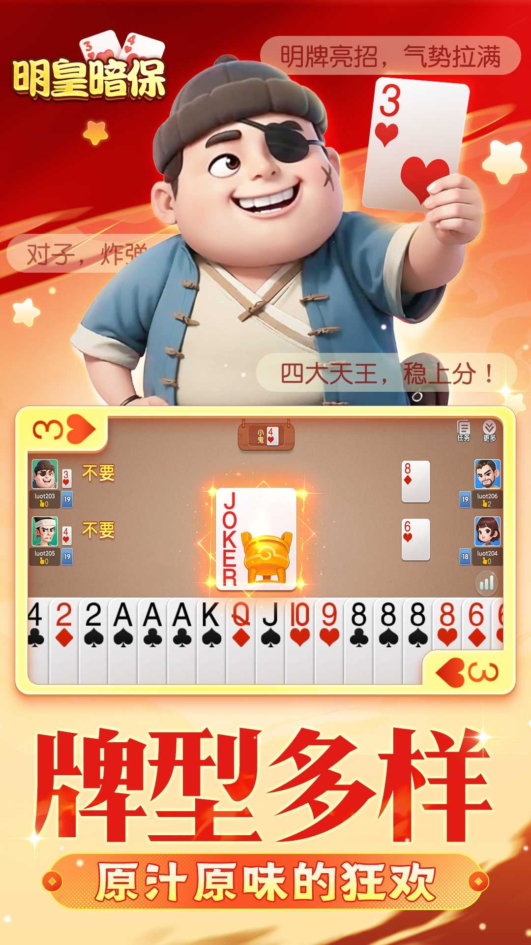 同城游明皇暗保