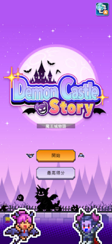 魔王城物语debug版最新版