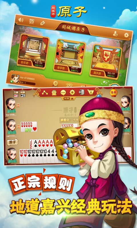 同城游原子手机版v3.4