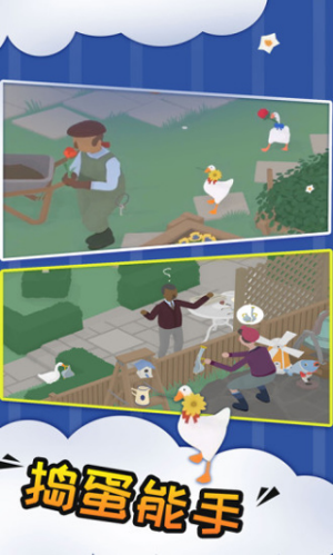 捣蛋鹅联机版