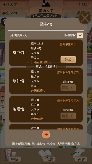 以校之名2内置作弊菜单