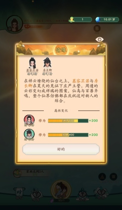 向往的宗门无限问仙石