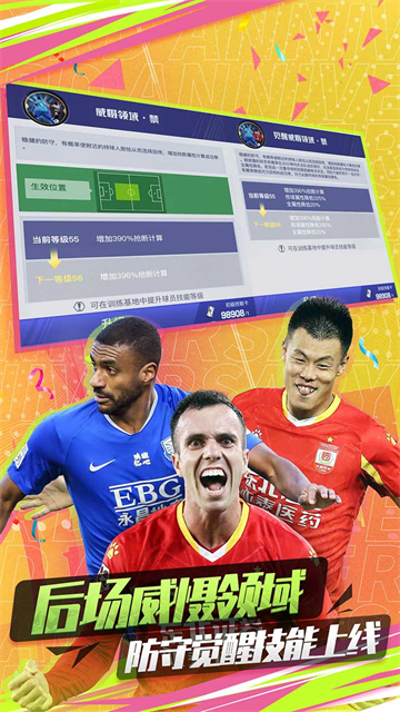 中超风云2无限内购版免费