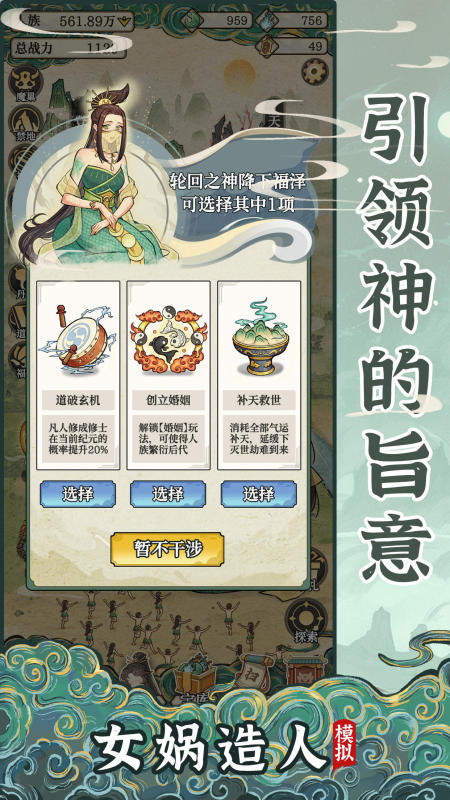 女娲造人模拟器折相思