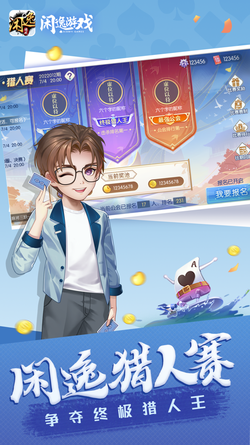 闲逸斗地主官方安卓版下载v2.0.36