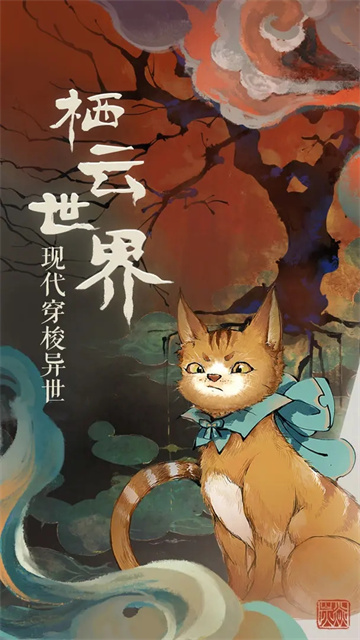 栖云异梦无限提示