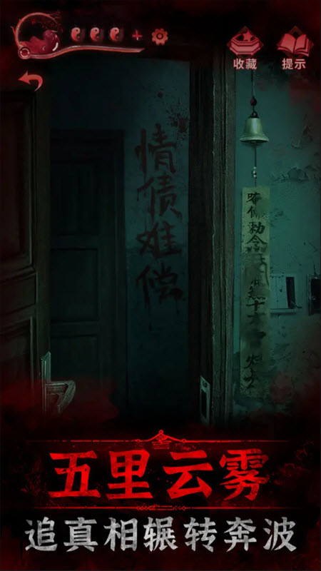 纸嫁衣3鸳鸯债无广告