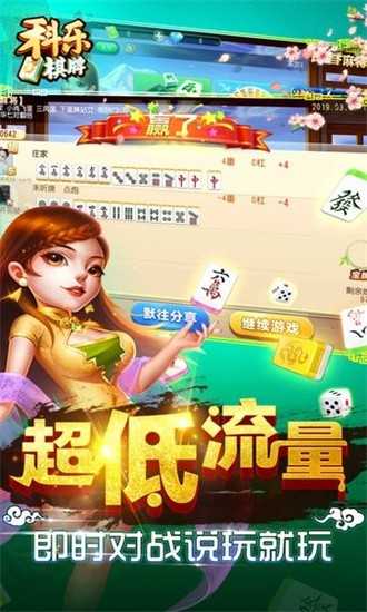 科乐麻将安卓版