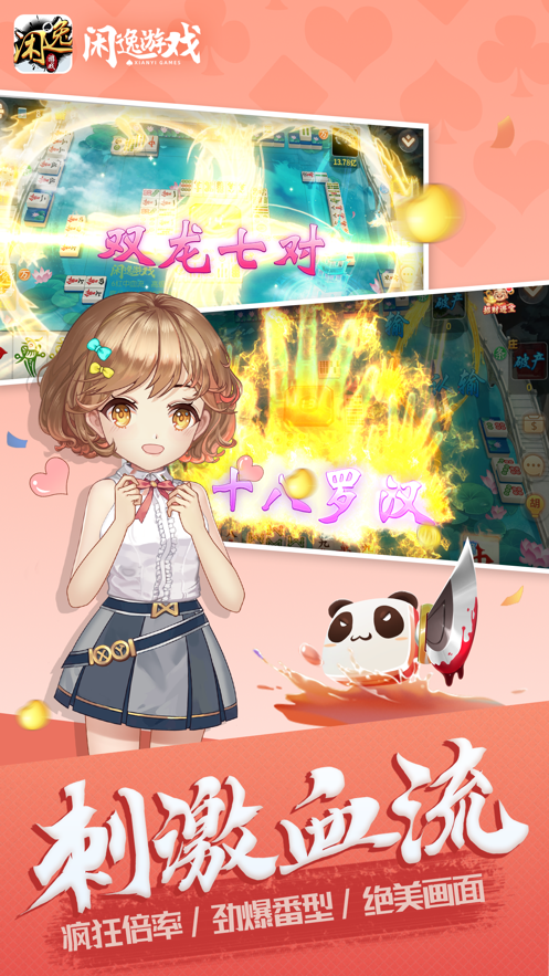 闲逸斗地主官方安卓版下载v2.0.36