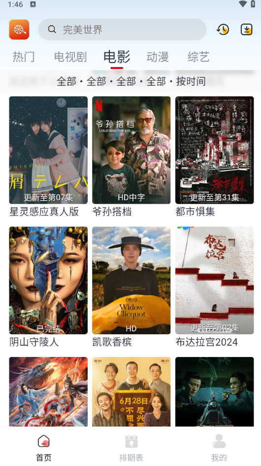 橙子影视免费追剧