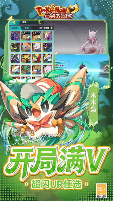 口袋大冒险mega科技刷充版