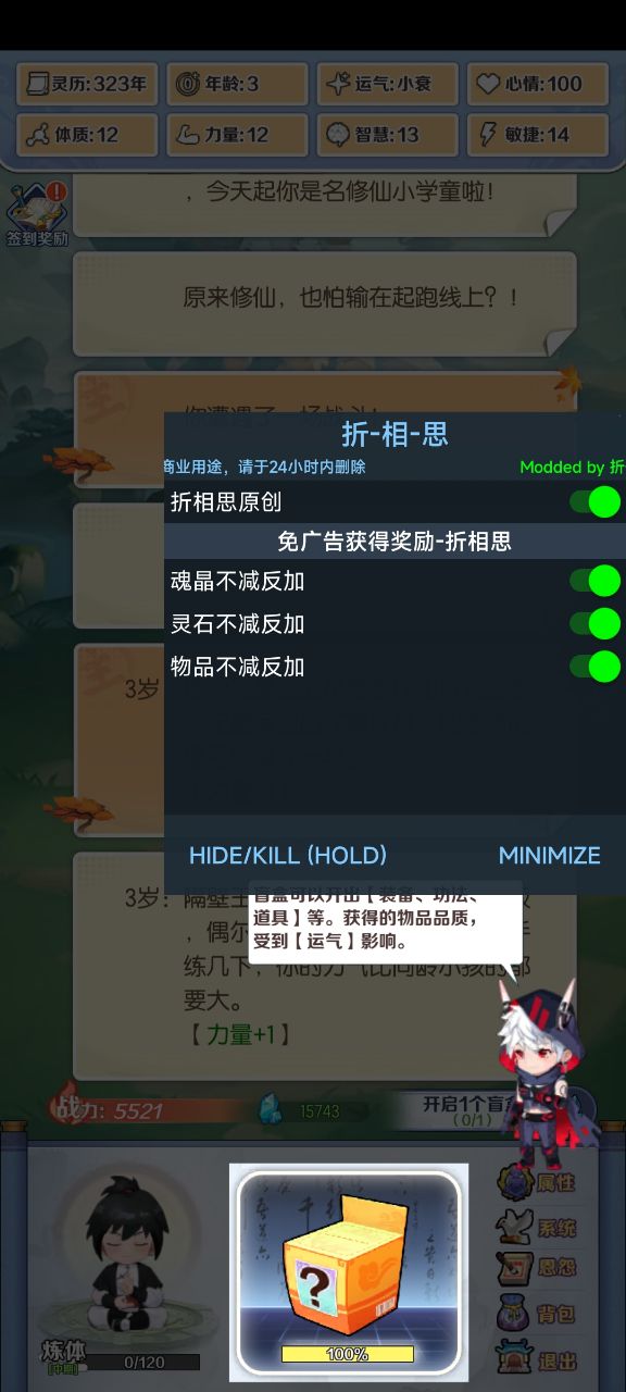 摆烂式修仙内置菜单折相思