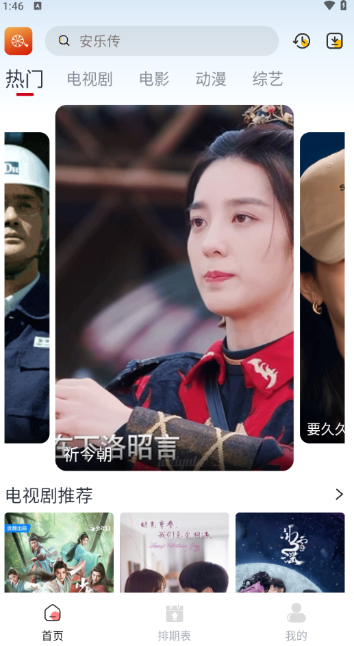 橙子影视免费追剧