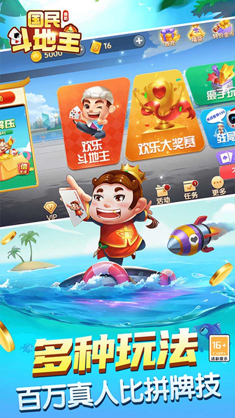 国民最新斗地主2025赚钱版v1.9.3