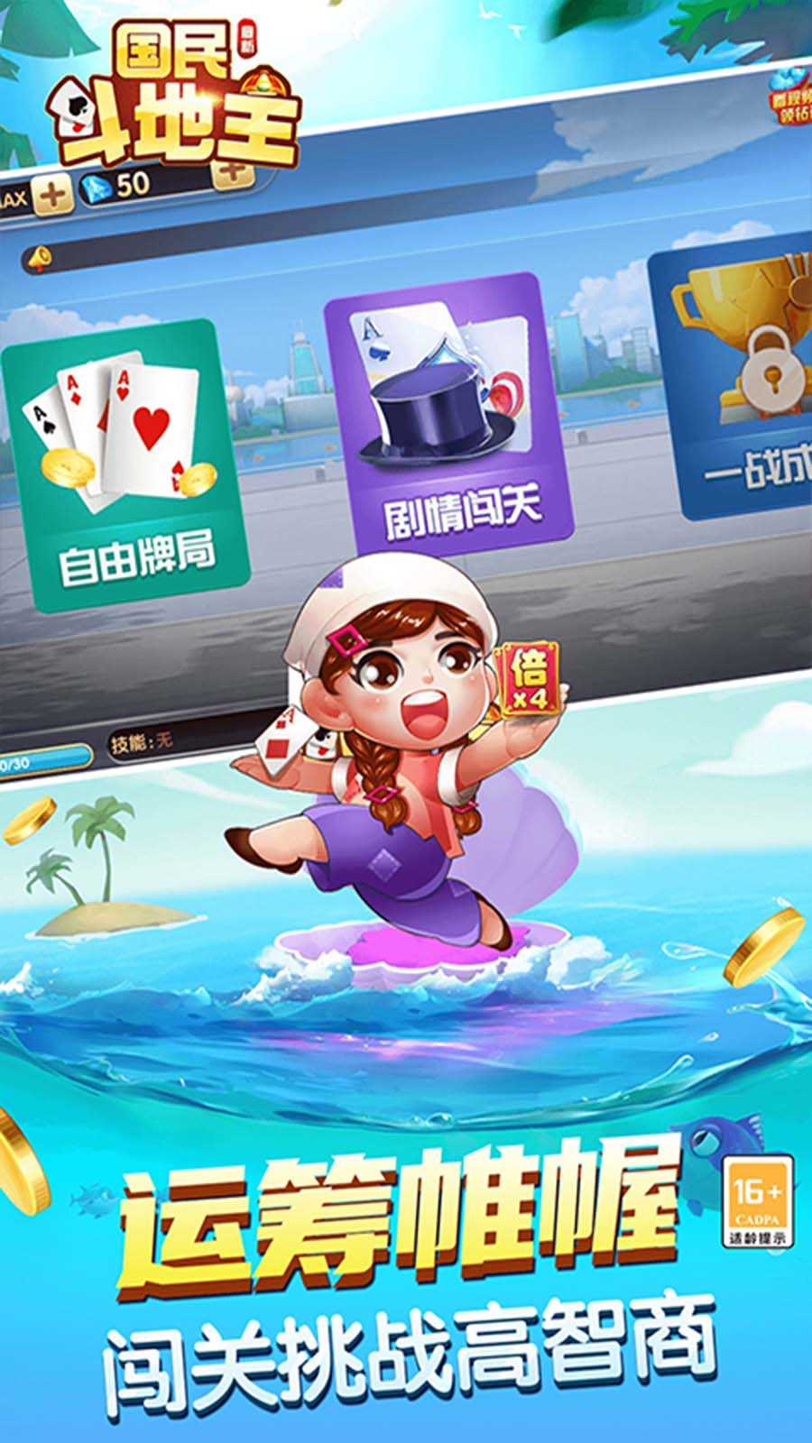 国民最新斗地主2025赚钱版v1.9.3