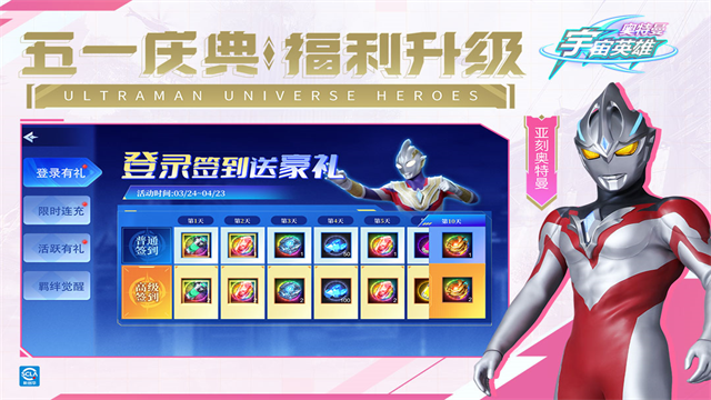 奥特曼宇宙英雄无限钻石金币