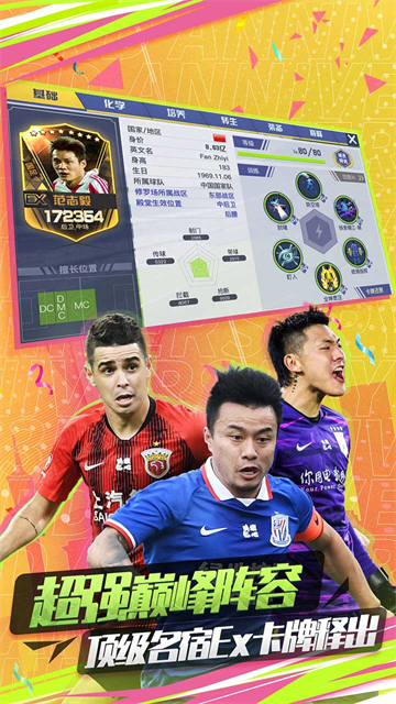 中超风云2无限内购版免费