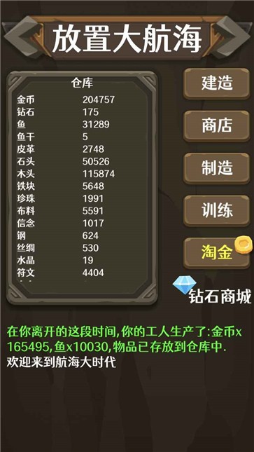 放置大航海无广告版