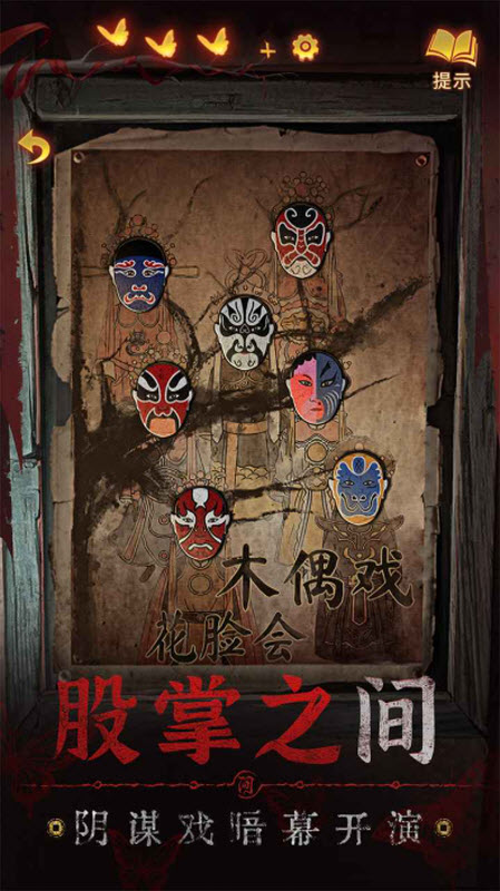 纸嫁衣5来生戏无限金币