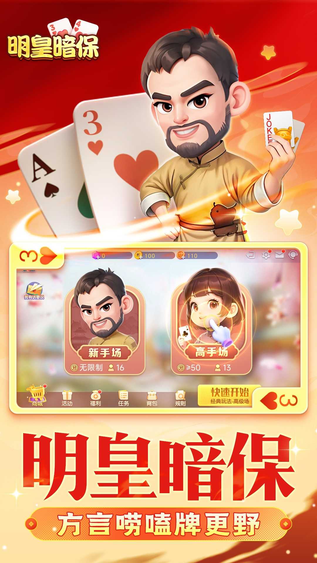 同城游明皇暗保