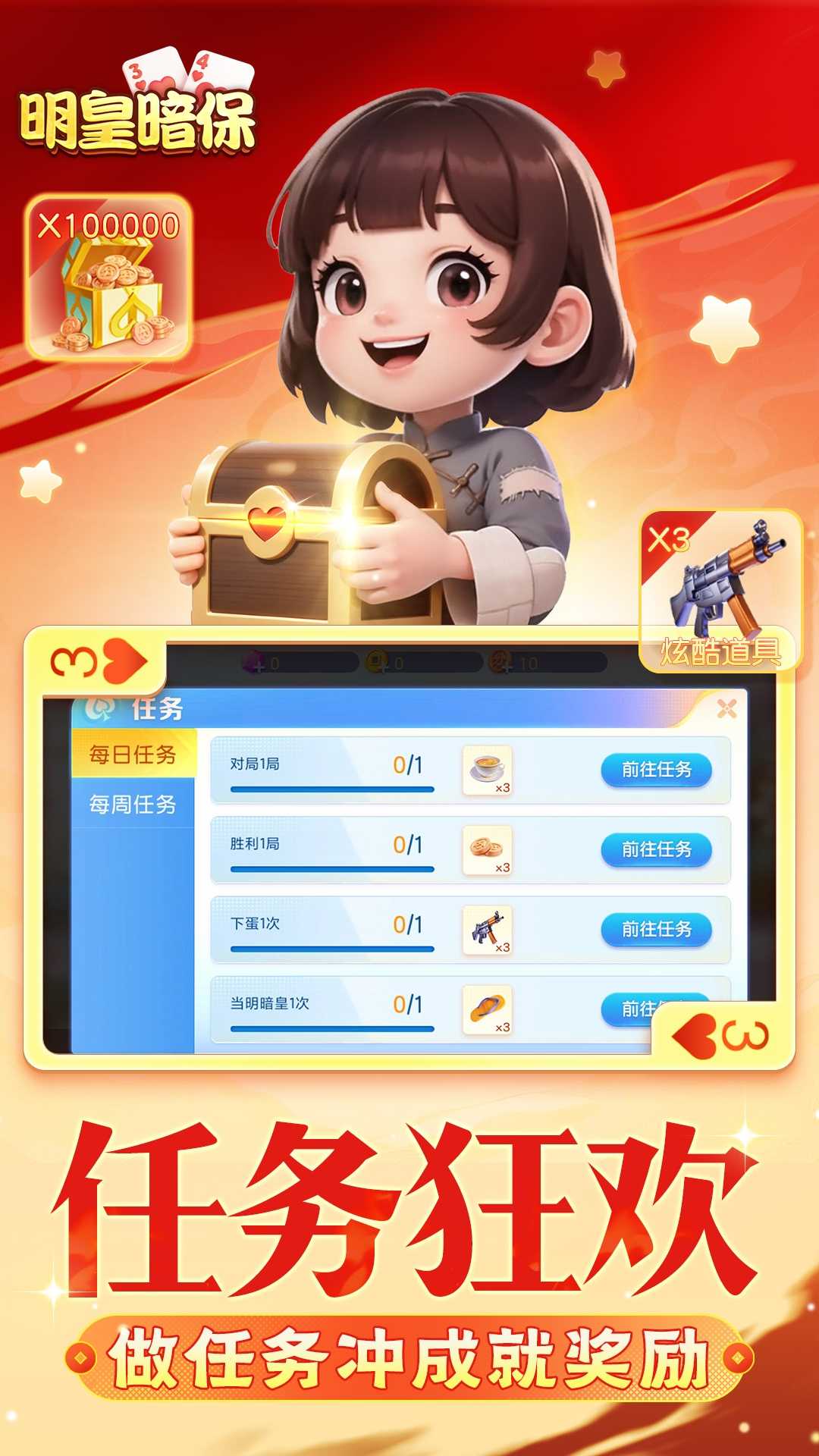 同城游明皇暗保