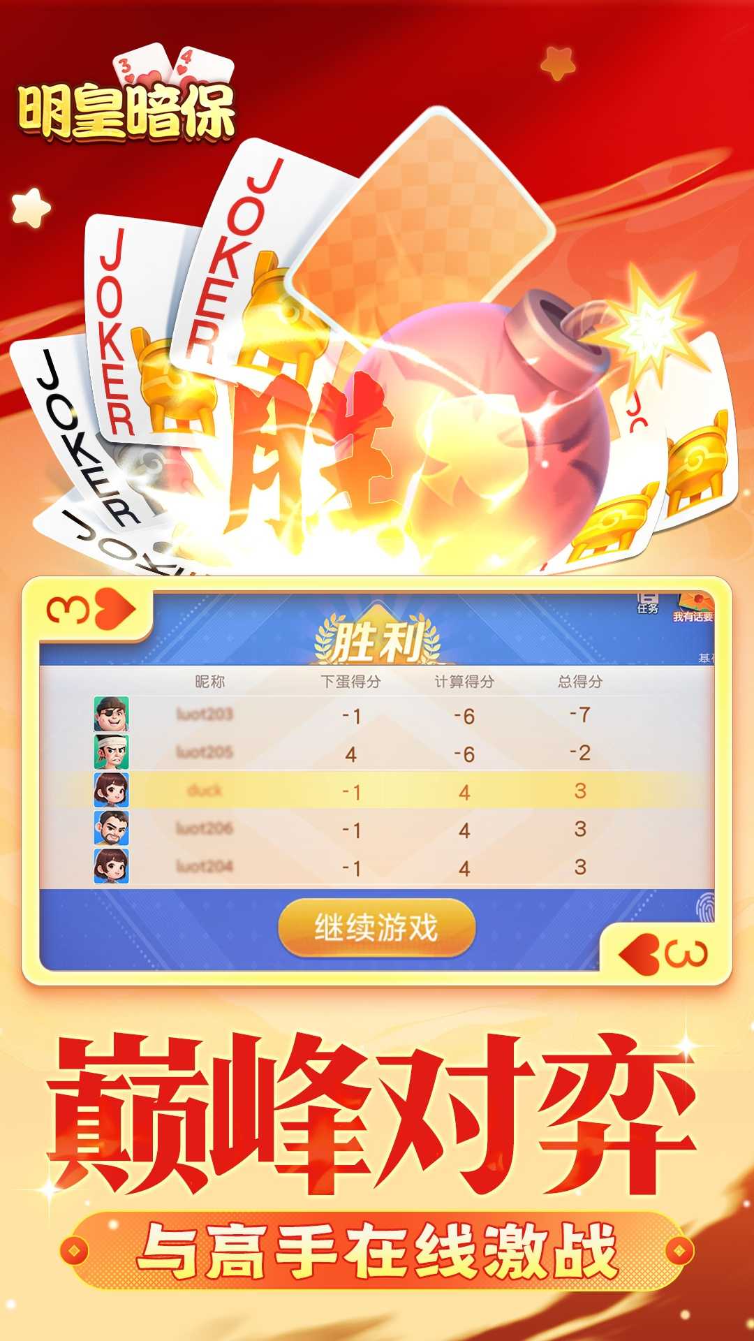 同城游明皇暗保