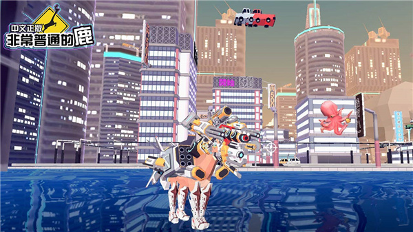 非常普通的鹿未来篇无限生命版