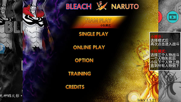 死神vs火影3.3手机版联机版