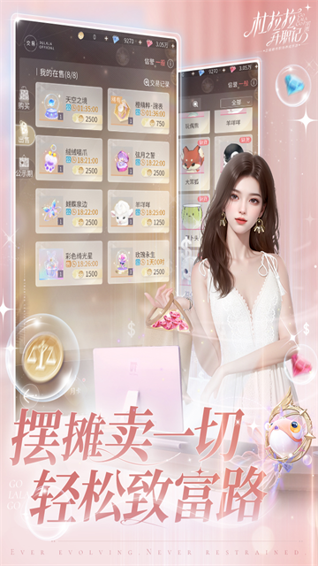 杜拉拉升职记手游最新版