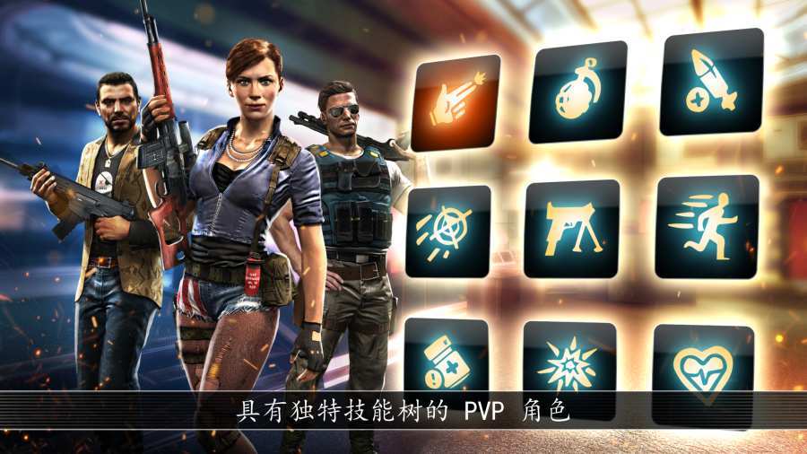 全境危机都市生存射击免费版