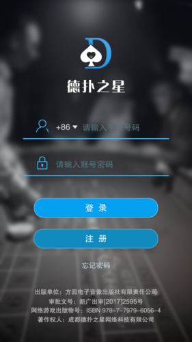 德扑之星安卓手机版v1.0.7