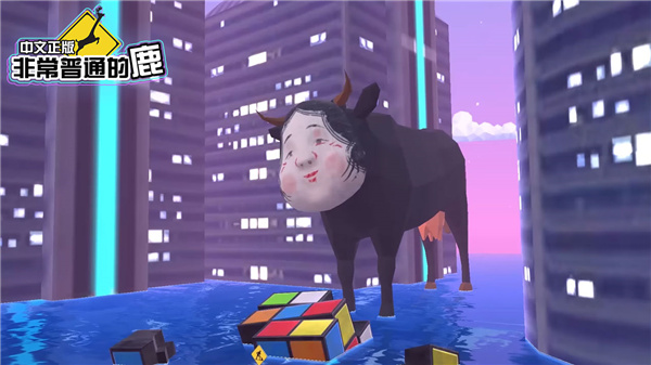 非常普通的鹿未来篇无限生命版