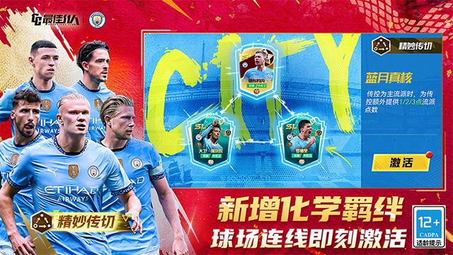 最佳11人无限钻石版