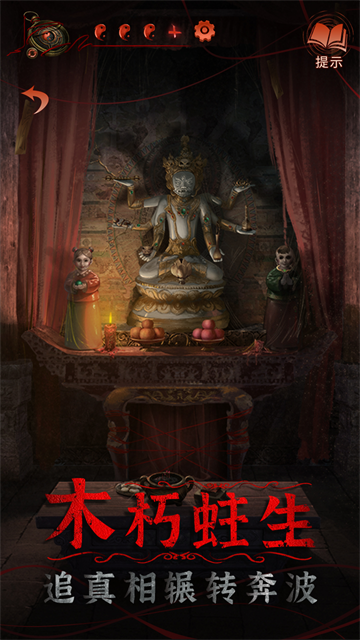 纸嫁衣4无实名游戏