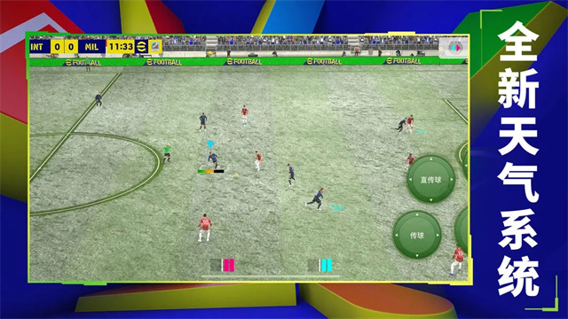 eFootball2025游戏正版