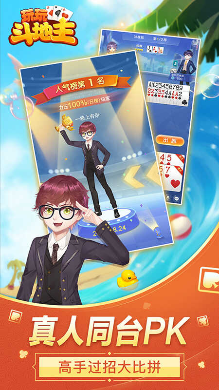 玩玩斗地主单机版